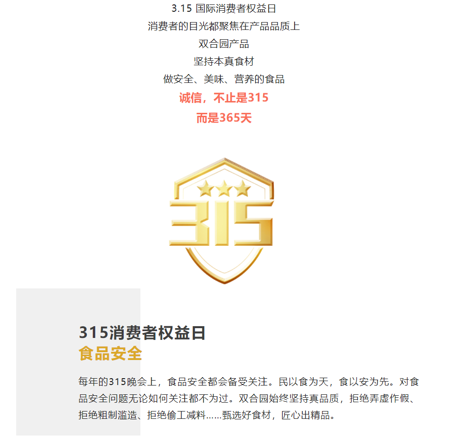 诚信，不止在315，而在365天